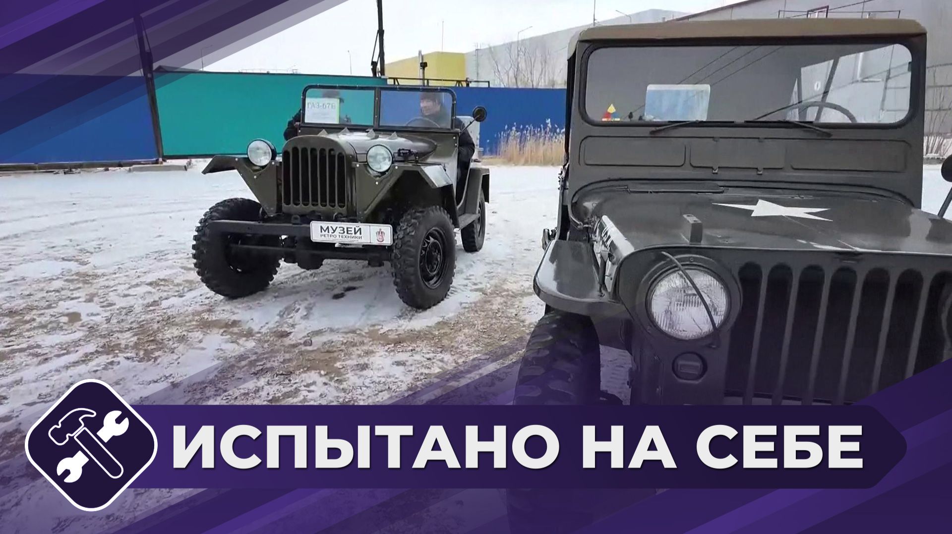 Испытано на себе: Ретро автомобили смотреть онлайн