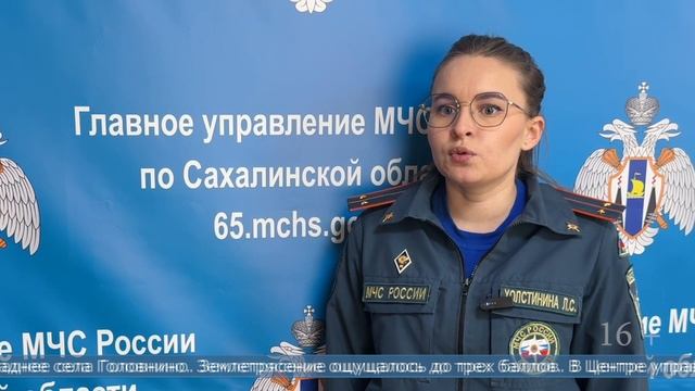 Сводка ГУ МЧС России по Сахалинской области за 12-18 января смотреть онлайн