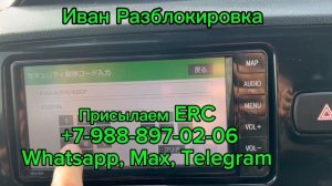Код магнитолы NSLN-W68 на Тойота Пробокс (Toyota Probox). Быстрая разблокировка по ERC