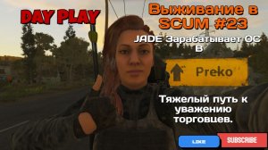 Выживание в SCUM #24 Пора заняться заработком ОС !!!