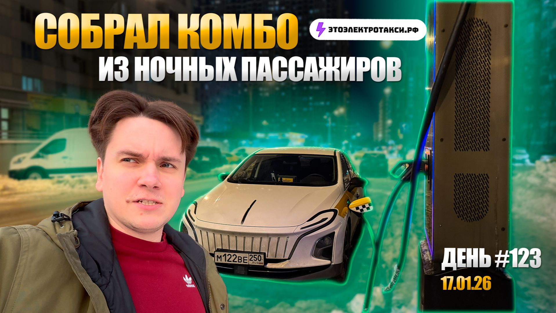 Потратил 150% зарядки на смену | Электромобиль Hongqi E-QM 5 | Таксую в Москве 17.01.26 смотреть онлайн