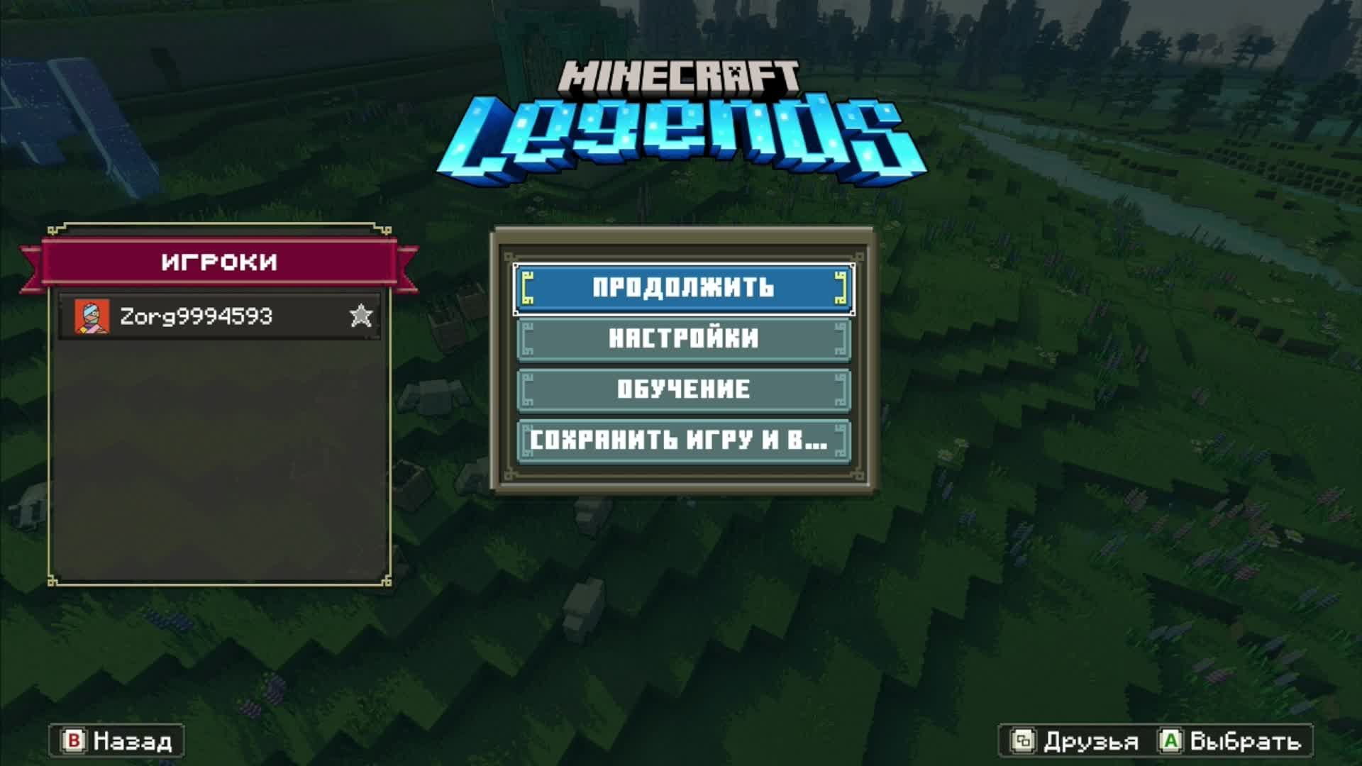 Мinecraft legends