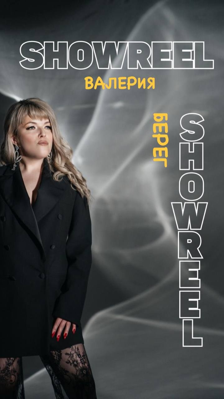 Ведущая Валерия Берег смотреть онлайн