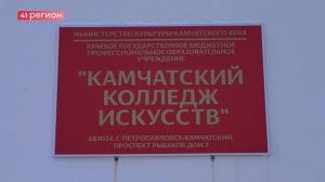СОТРУДНИКАМ КАМЧАТСКОГО КОЛЛЕДЖА ИСКУССТВ СНОВА ЗАДЕРЖАЛИ ЗАРПЛАТУ • НОВОСТИ КАМЧАТКИ