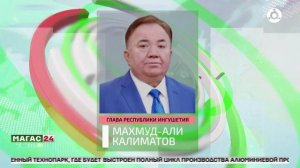 В Ингушетии создадут первый на Северном Кавказе технопарк для алюминиевой промышленности