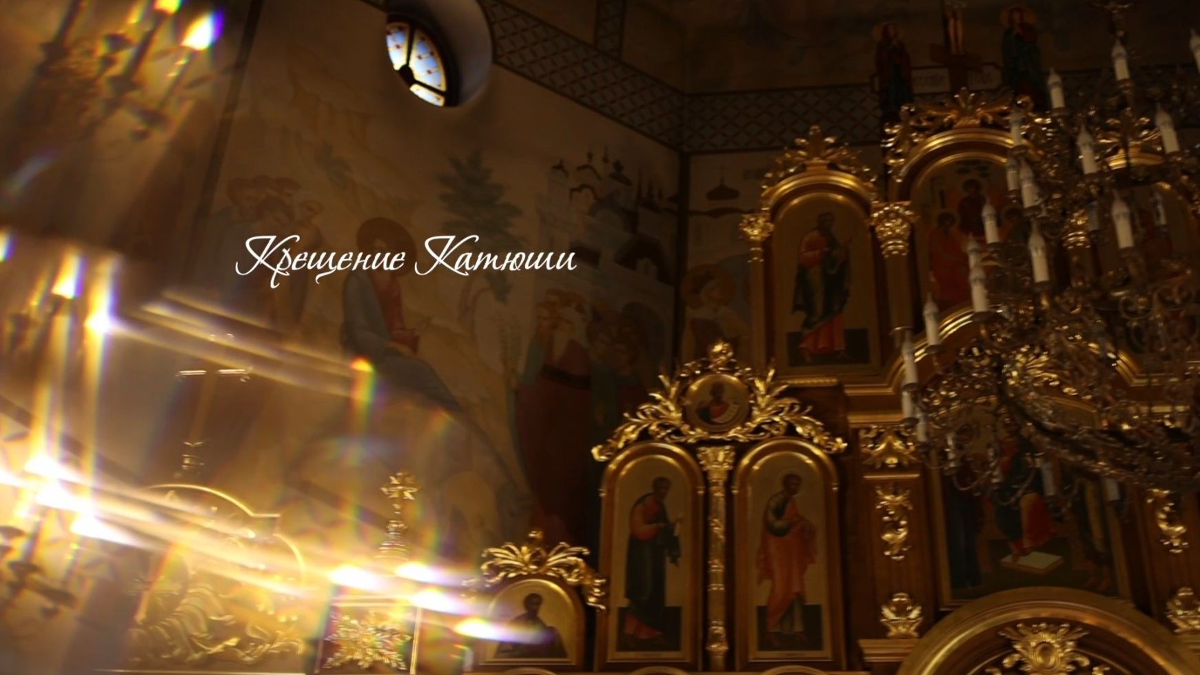 Погружение в Крещение. Храм Преображения Господня в Коренёве, пос. Красково смотреть онлайн