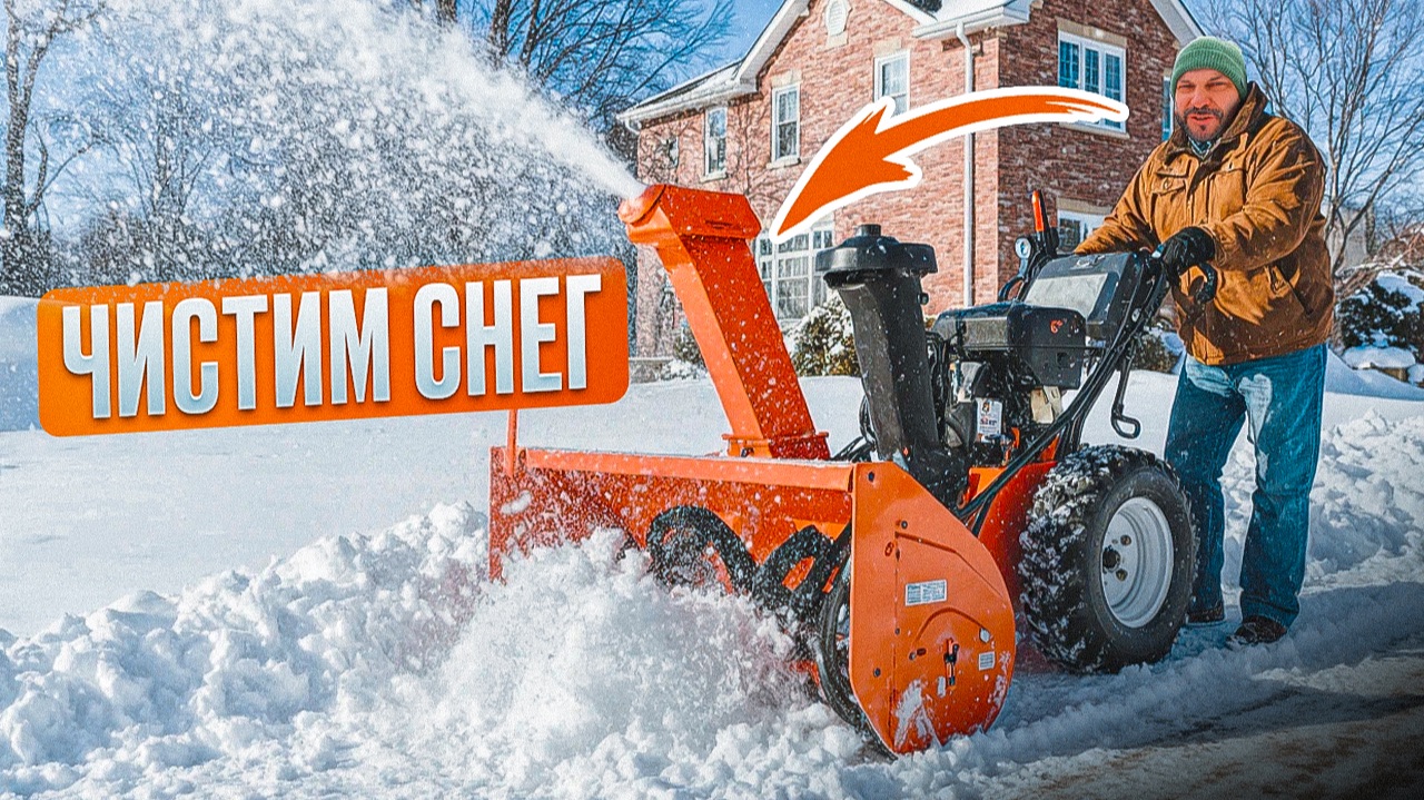 Инструмент для очистки снега, электро и не только! смотреть онлайн
