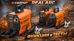 Обзор сварочного аппарата REAL ARC 200 (Z2K6)