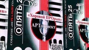 Сила молодых голосов: ТКЦ «Братск-АРТ» готовится к первому туру проекта «Хоровой прорыв»