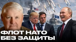 Флот США и Великобритании: уязвимость перед ракетами РФ - Андрей Мартьянов