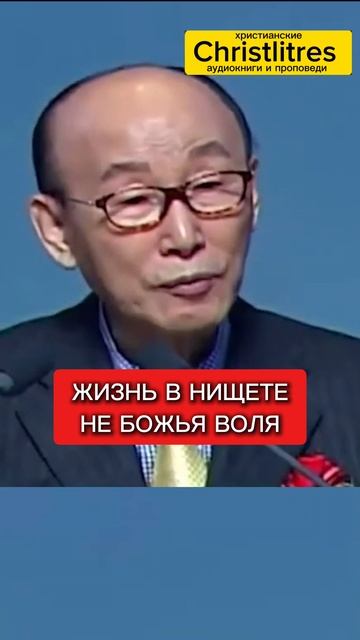 Девид Йонгги Чо - нищета не является волей Бога смотреть онлайн