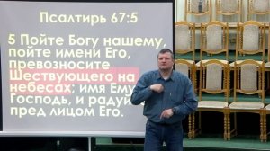 20260118 - Тема: Славить Бога