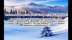 Приметы на 21 января 2026 года: что нельзя делать, предсказания о большой беде