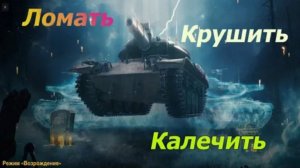 # Проходим Квест # # Tanks Blitz # # ВОЗРОЖДЕНИЕ #