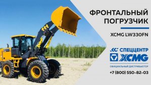 Обзор XCMG LW 330FN — Только важное — Фронтальный погрузчик XCMG LW 330FN