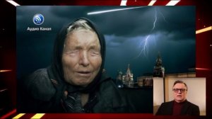 НЛО над Россией:  раскрыто пугающее пророчество Ванги на 2026 год