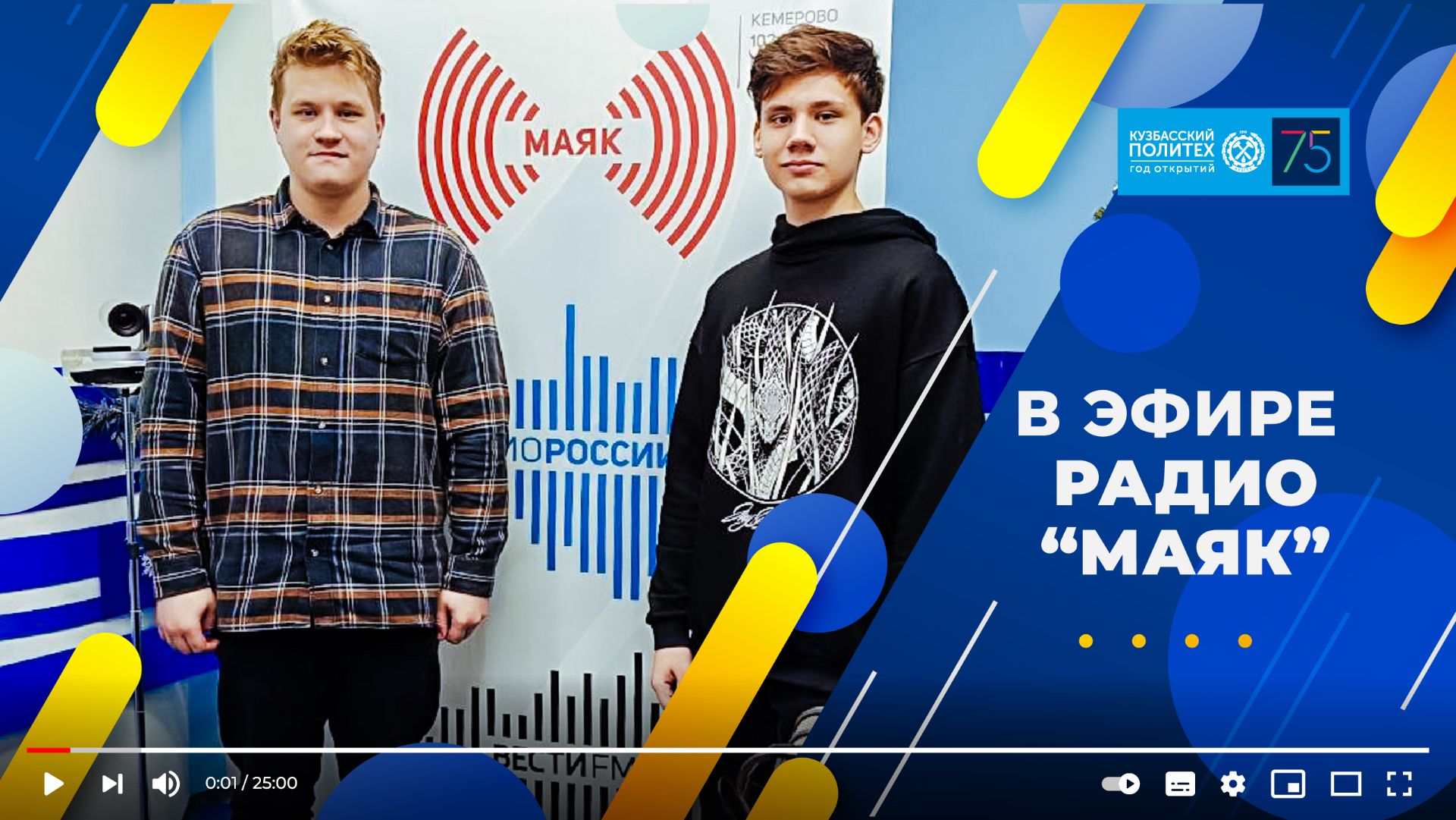 В эфире радио "Маяк"_Ярослав Авдеев и Максим Каширских смотреть онлайн