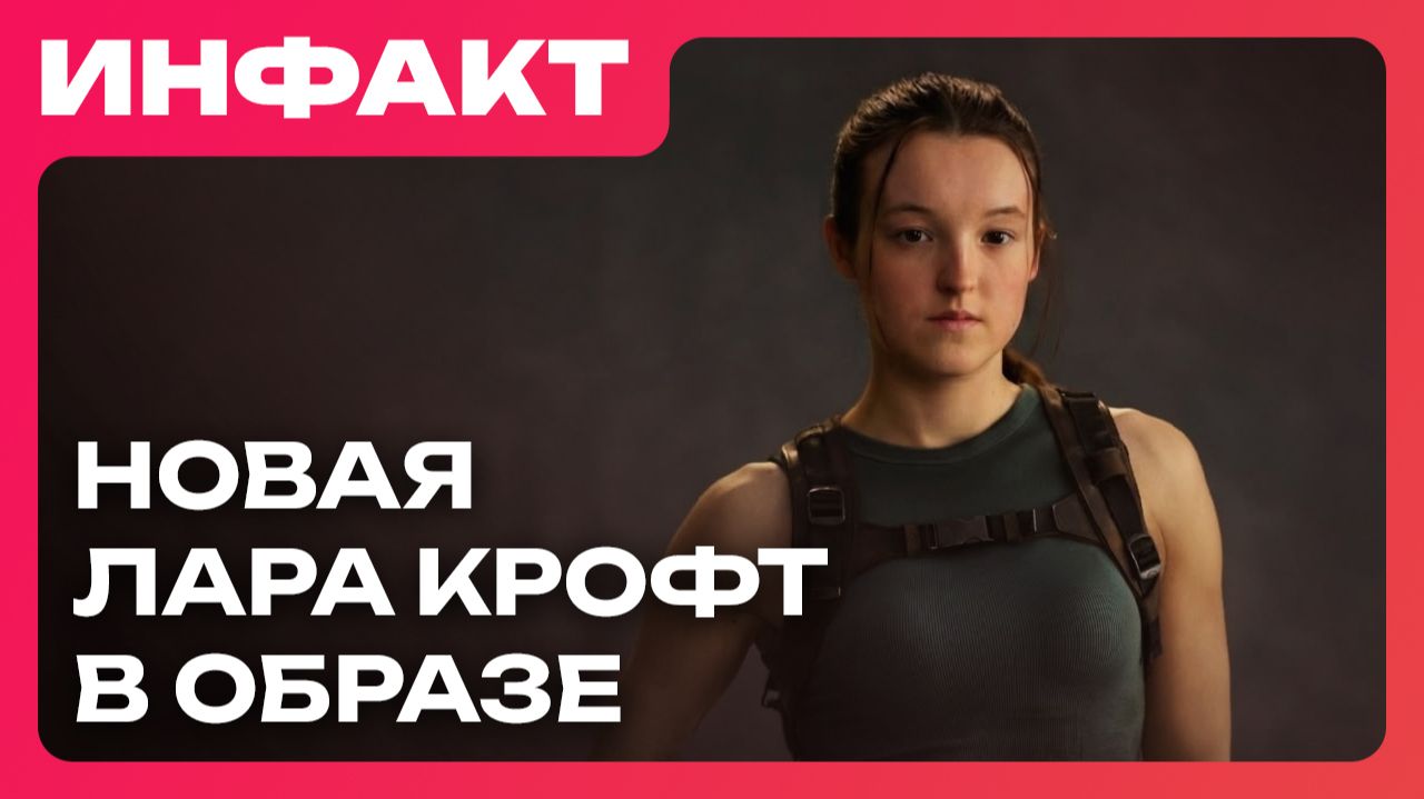 Новая кино-Лара Крофт, починить Monster Hunter Wilds, Rockstar снова душит, кто сыграет Кратоса… смотреть онлайн