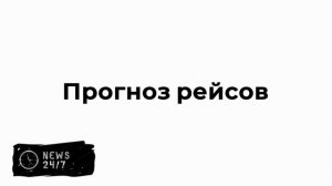 Все авиарейсы на Чукотке отменены или задержаны из-за непогоды