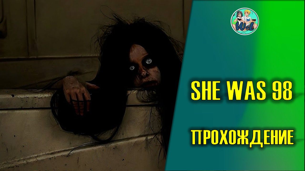 SHE WAS 98 (НОВЫЙ ХОРРОР) "в гостях у бабушки Ктулху" смотреть онлайн