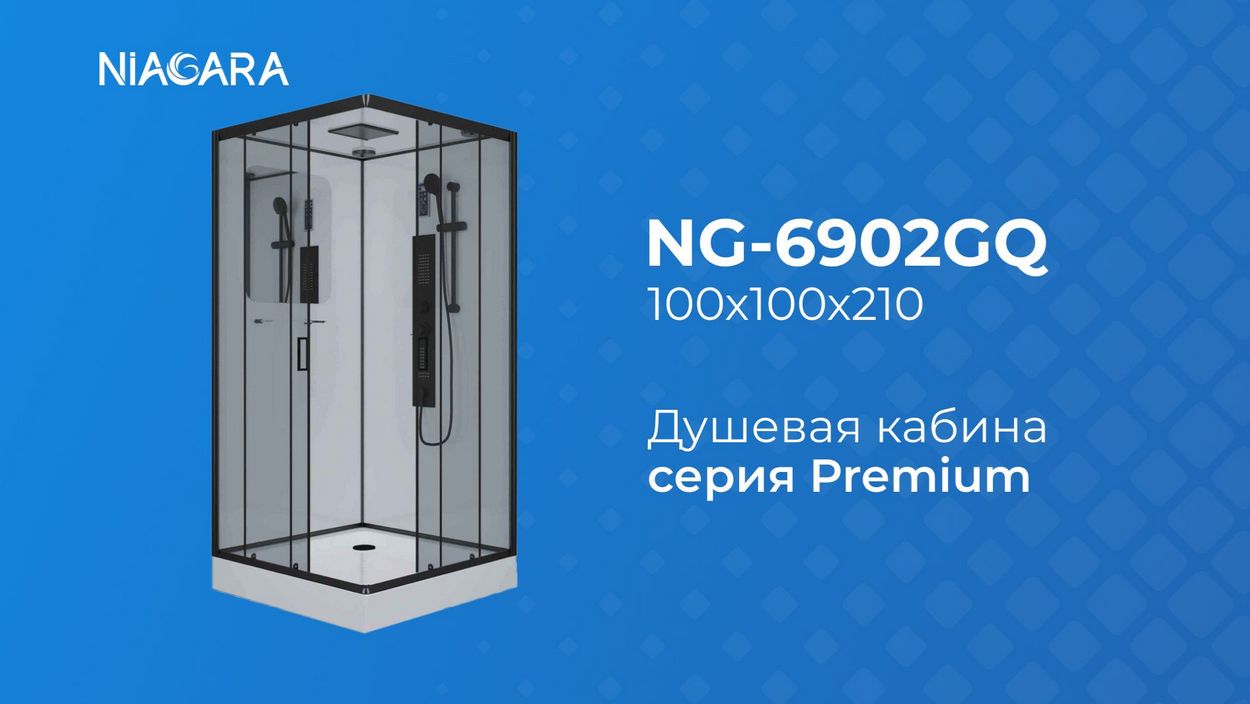 Niagara NG-6902-01GQ - https://niagara.su/ - доставка, монтаж. Видеообзор душевой кабины смотреть онлайн