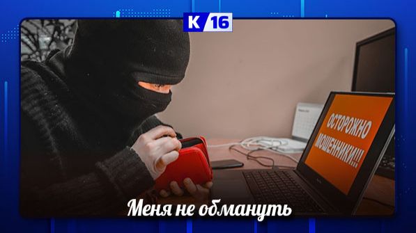 Как противостоять мошенникам? смотреть онлайн