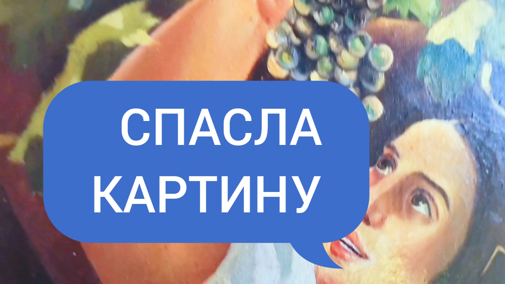 Спасла от выброса копию картины известного художника смотреть онлайн