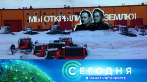 «Сегодня в Санкт-Петербурге»: 20 января 2026 года
