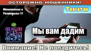 Мошенники звонят по телефону _ Мы вам дадим ( сборник ).