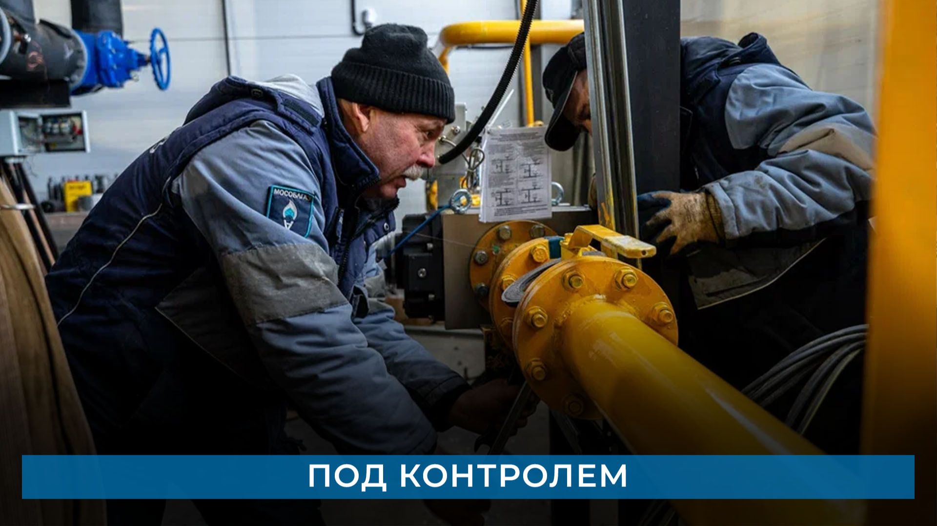 Под контролем смотреть онлайн