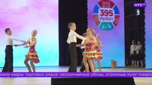 В Ирбите дали старт мероприятиям, посвященным 395-летию города