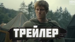 Трейлер Рыцари Семи Королевств»