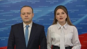 Государственная Дума пресс-подход Новые люди, 20 января 2026 года