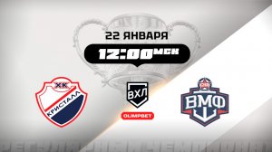 Кристалл (Саратов) - СКА-ВМФ (Санкт-Петербург)