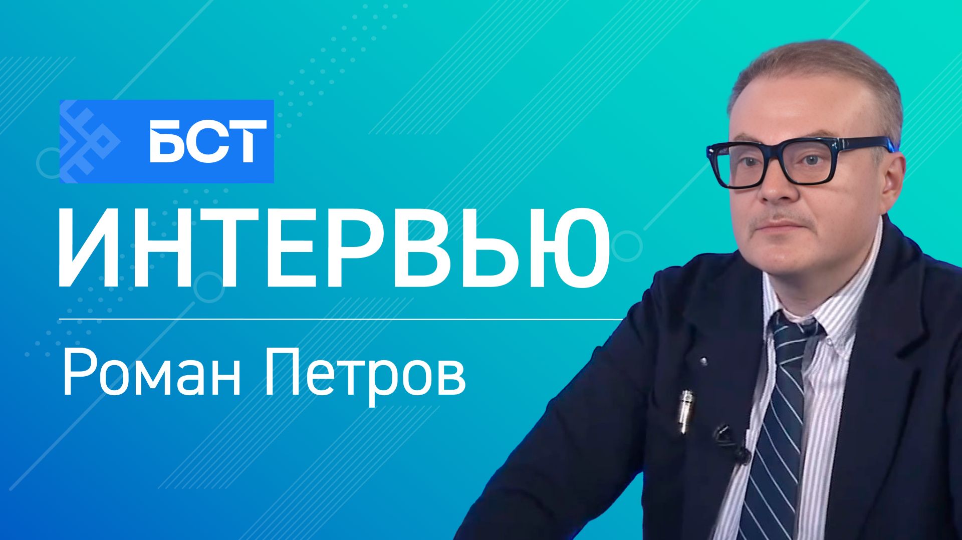 Косметологи вне закона. Роман Петров. Интервью смотреть онлайн