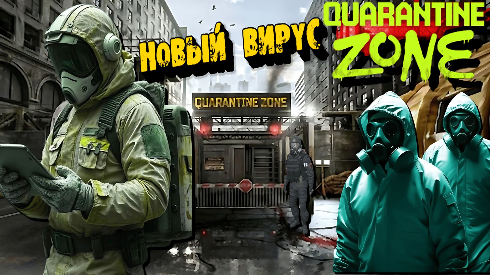 Зона отчуждения Quarantine Zone The Last Check смотреть онлайн