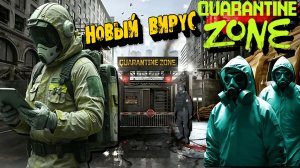 Зона отчуждения Quarantine Zone The Last Check