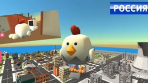 чикен Ган Россия 1