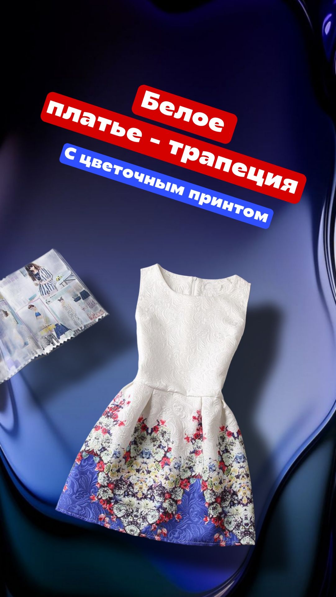 Белое платье с цветочным принтом. Размер 40 смотреть онлайн