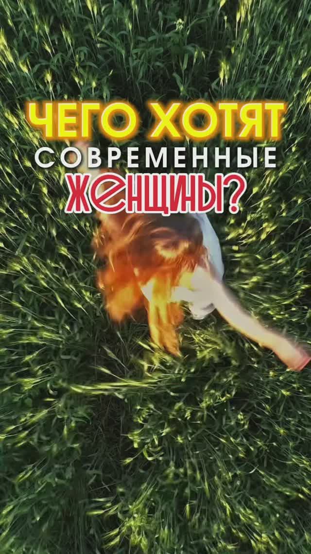 Чего хотят женщины // FORUMHOUSE смотреть онлайн