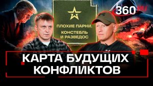 Точки закипающей Европы: Гренландия, Украина, Калининград. Анонс. Плохие парни