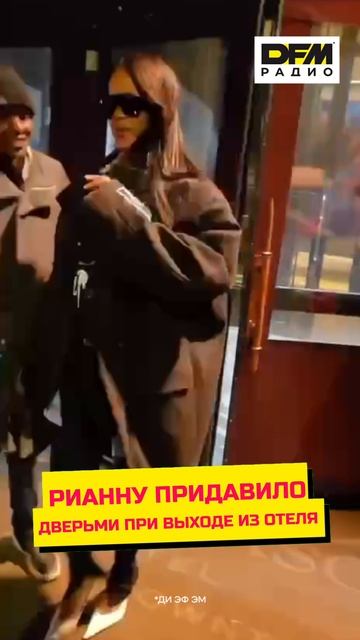 Рианну прижало дверьми! смотреть онлайн
