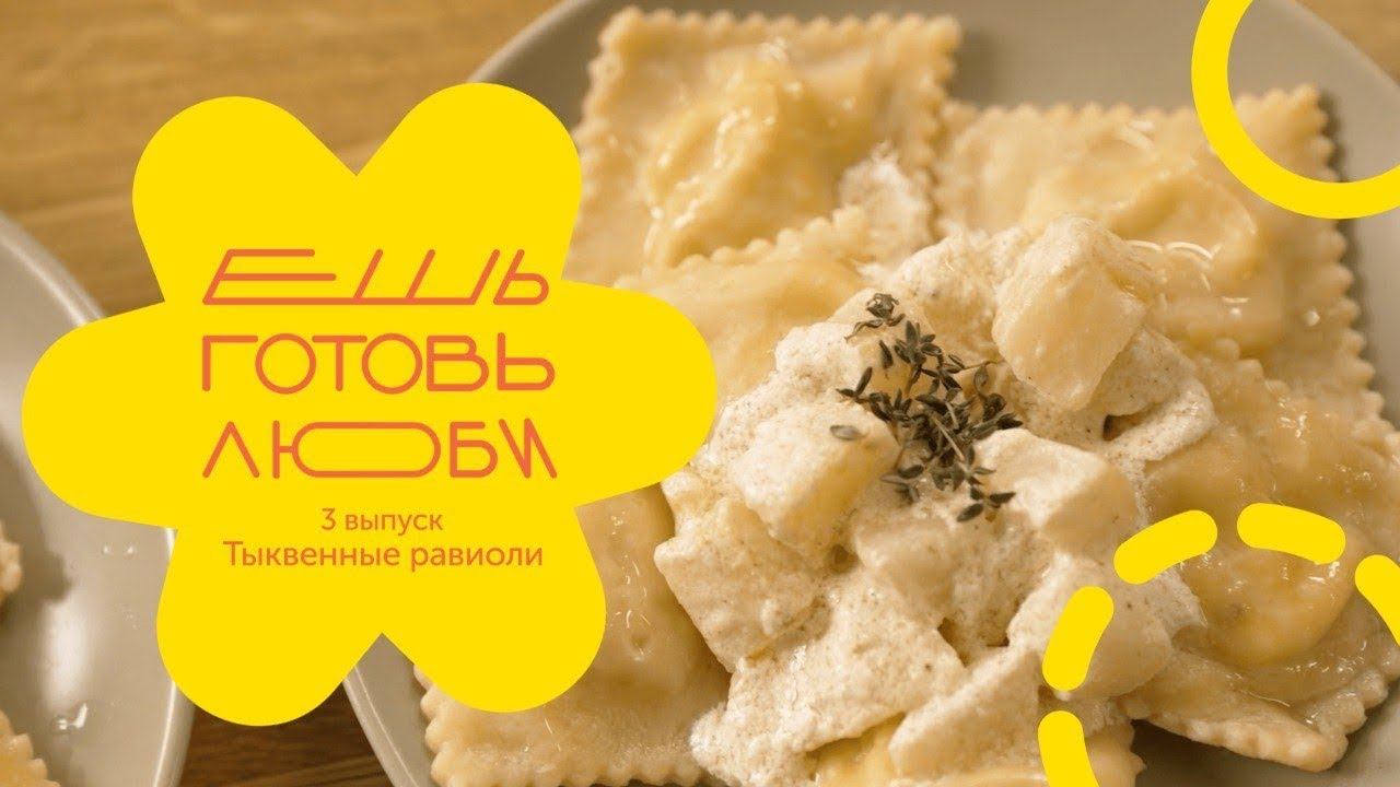 «ЕШЬ. ГОТОВЬ. ЛЮБИ»: Сезонные перемены — как погода влияет на наши вкусы? смотреть онлайн