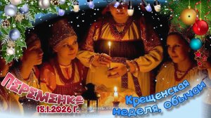 Крещенские приметы