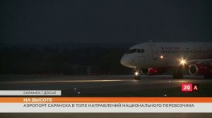 Аэропорт Саранска вошёл в ТОП-5 по росту пассажиропотока