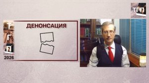 Денонсация