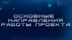 ЦИФРОВАЯ РОССИЯ