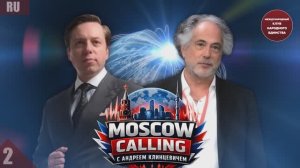 MOSCOW CALLING. АНДРЕЙ КЛИНЦЕВИЧ И ПЕПЕ ЭСКОБАР. 2 часть