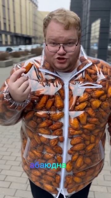 Крылышки /супер пуховик 🍗#абаюдна #ии #топ #тренд #рейтинг #рутуб смотреть онлайн