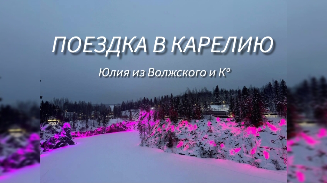 Карелия. Однодневный тур. Красивые моменты✅ смотреть онлайн